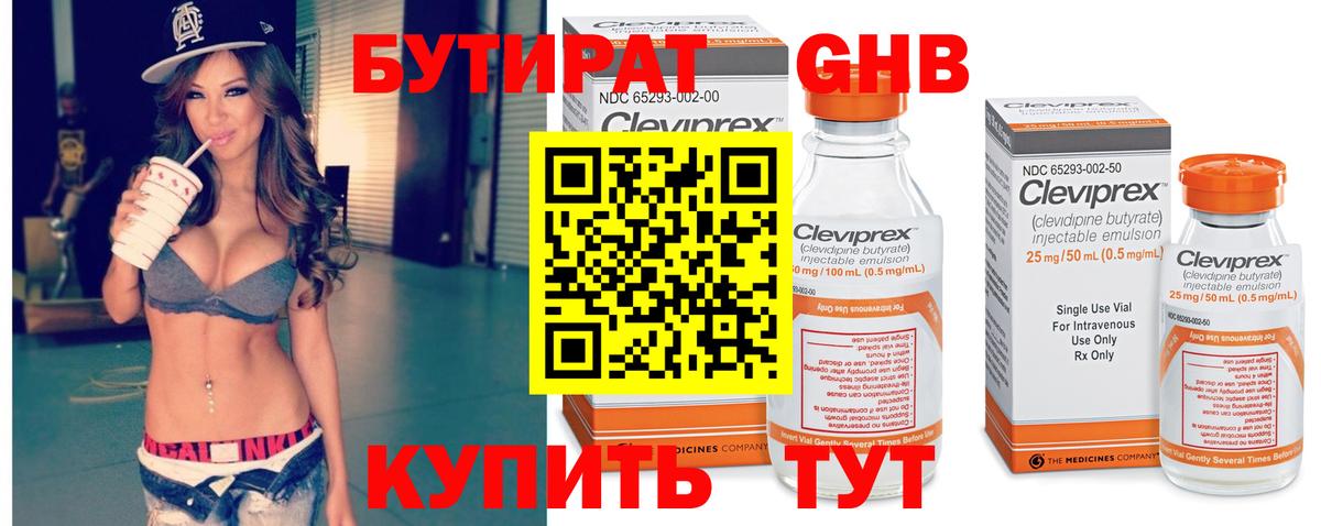 БУТИРАТ буратино Минусинск
