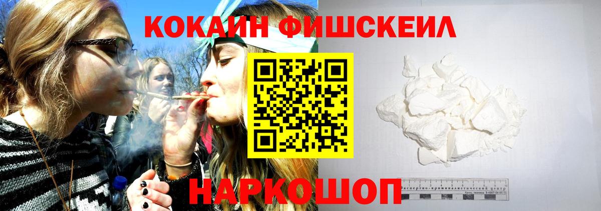 Cocaine Перу  Кокаин Fish Scale  Вход с VPN  Минусинск 