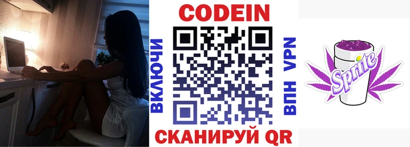 Кодеин напиток Lean (лин) Минусинск