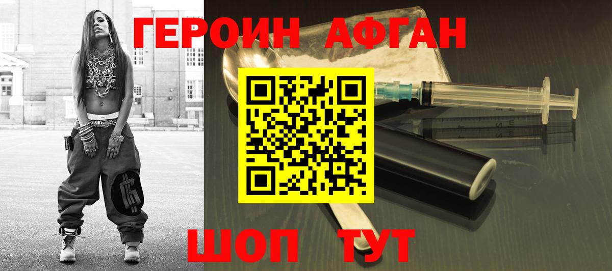 Героин VHQ Минусинск
