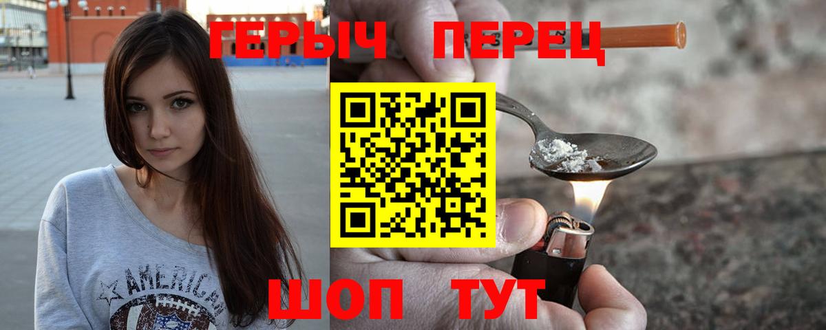 ГЕРОИН гречка  Вход с VPN  Минусинск 