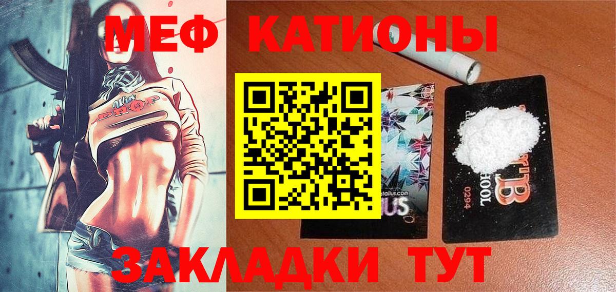 МЕФ мяу мяу  МЯУ-МЯУ  Минусинск  Мефедрон кристаллы  Вход с VPN 