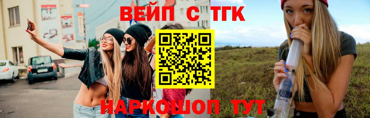 Минусинск  ТГК вейп с тгк  Вход с VPN 